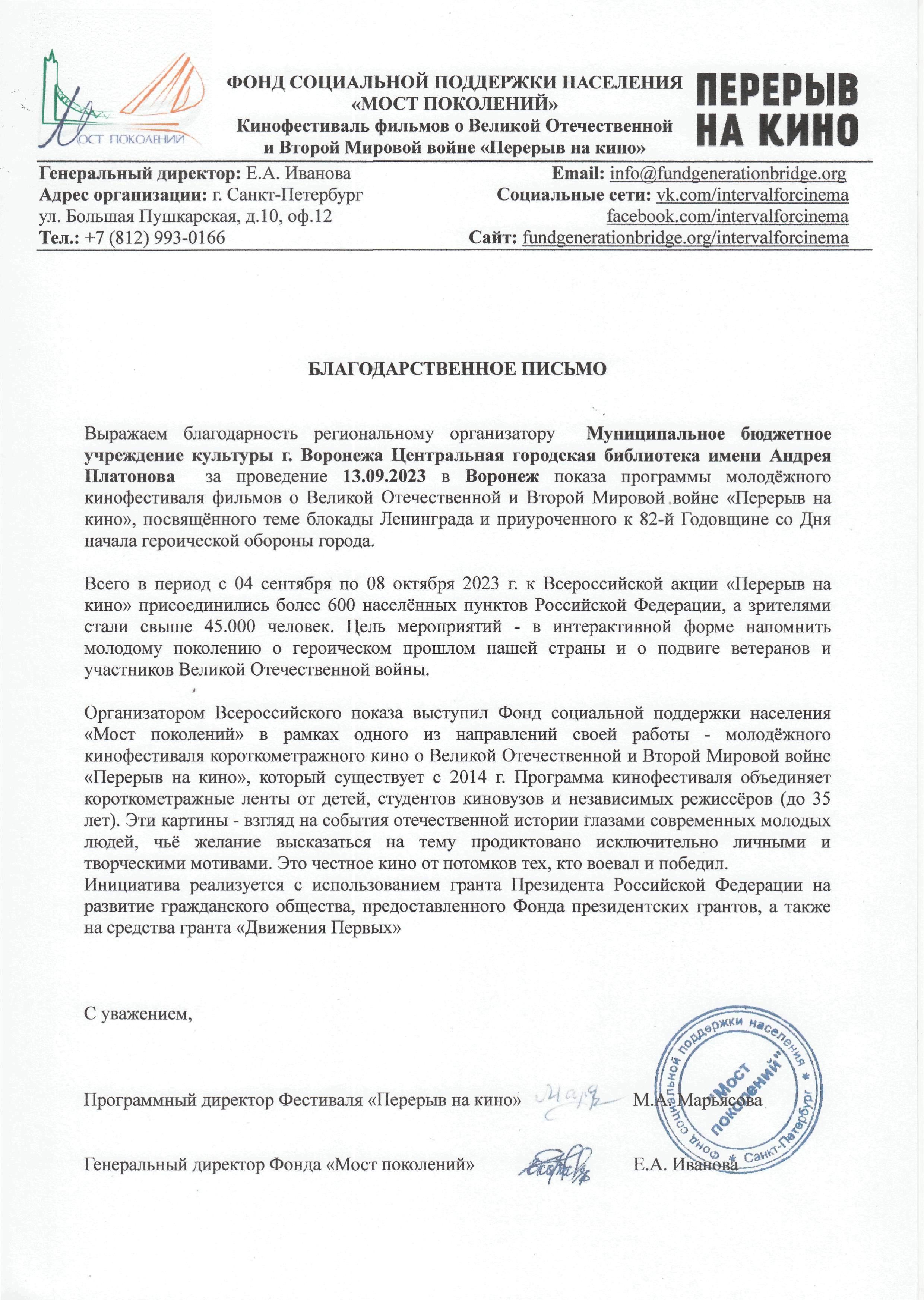 Грамота 2023